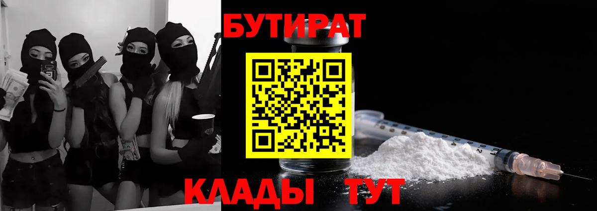 БУТИРАТ бутандиол Анапа