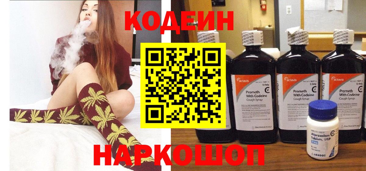 Анапа  Кодеиновый сироп Lean напиток Lean (лин)  Вход с VPN  Кодеин напиток Lean (лин) 