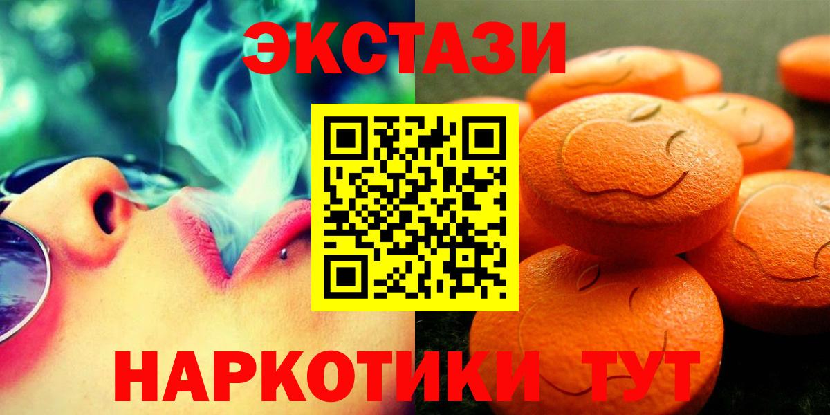 Анапа  ЭКСТАЗИ  Вход с VPN  Ecstasy 280мг 