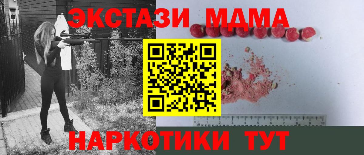 МДМА  Вход с VPN  МДМА кристаллы  Анапа  МДМА Molly 