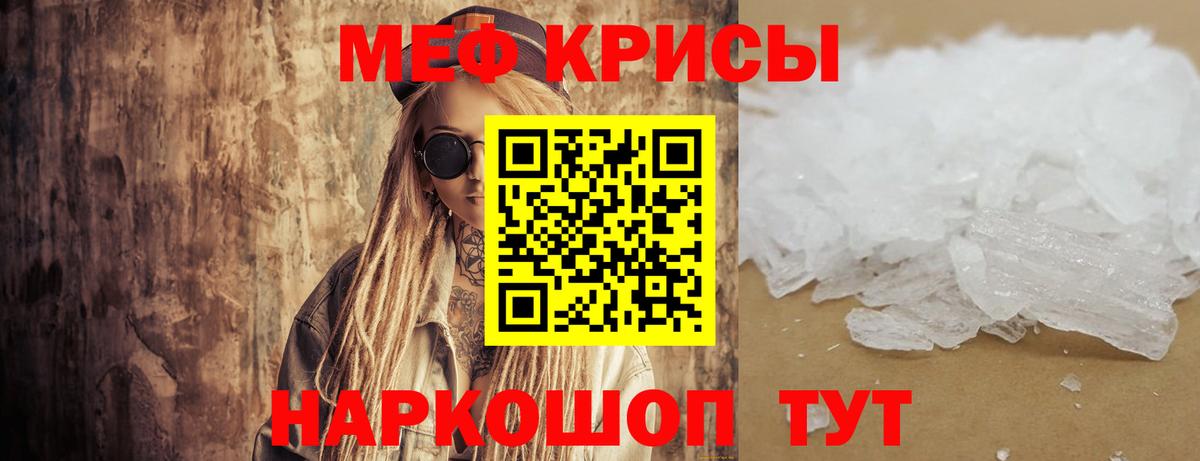 Мефедрон кристаллы Анапа