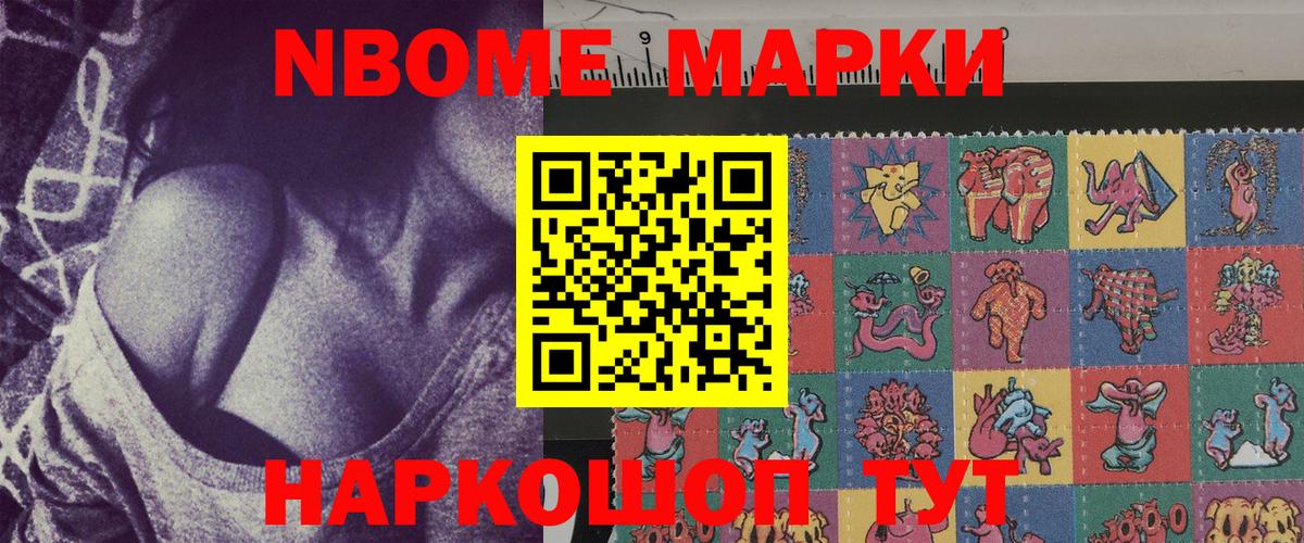 Марки N-bome  Вход с VPN  Анапа  Марки 25I-NBOMe 1500мкг 