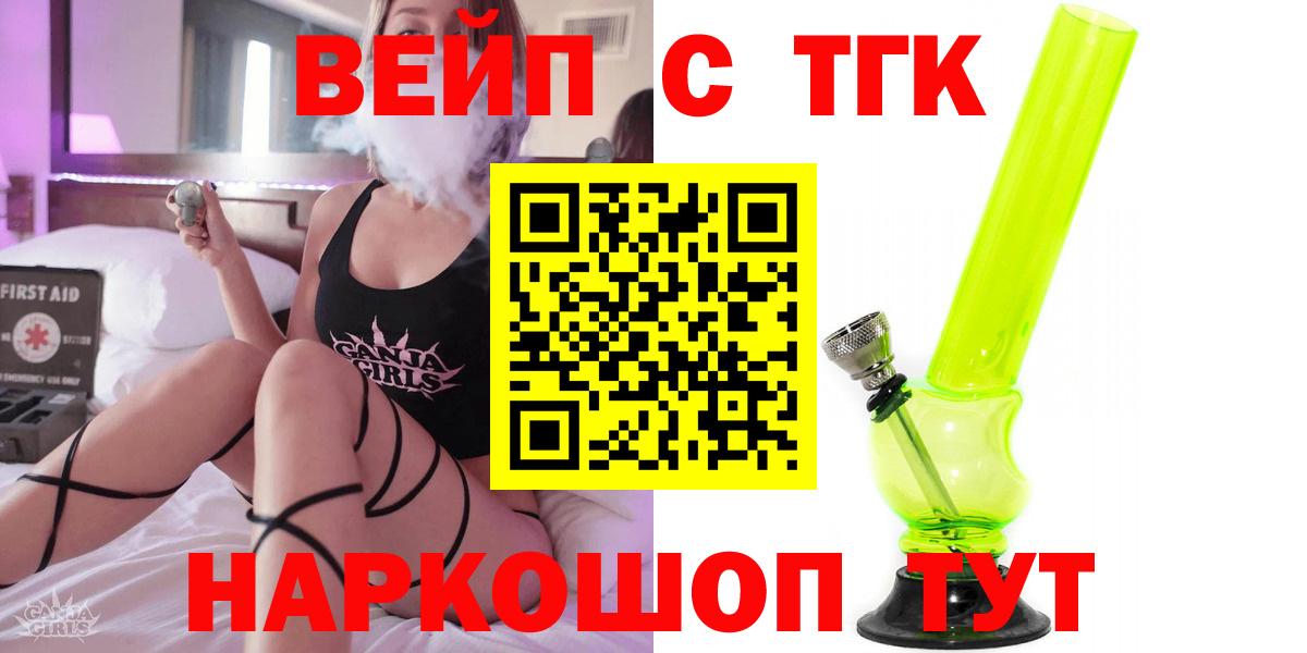 ТГК концентрат  Вход с VPN  Анапа 